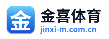 金喜体育